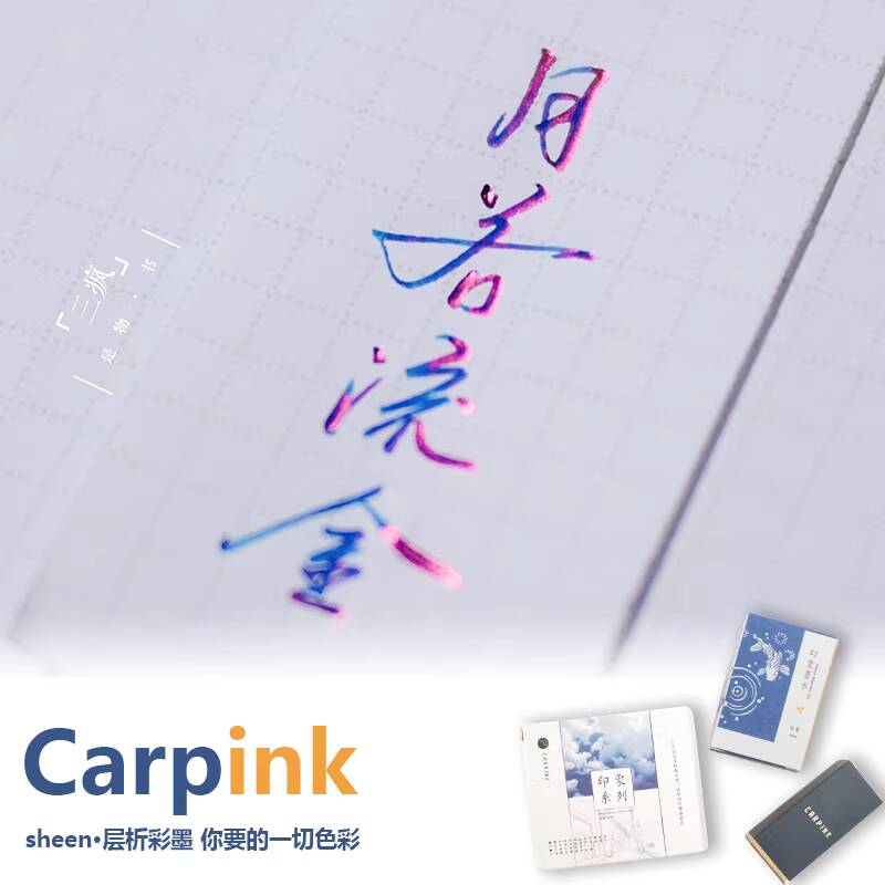 카핀크 무탄소 만년필 잉크 크로마토그래피 그라데이션 컬 - Fountain Pen Bottled Ink 리뷰 및 가격