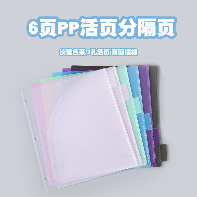 A4 3홀 바인더 디바이더 6탭 파스텔 캔디 컬러 PP - Tab Divider A4 리뷰 및 가격